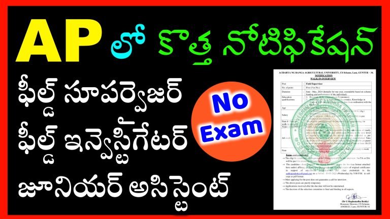 ANGRAU NOTIFICATION | walk interview