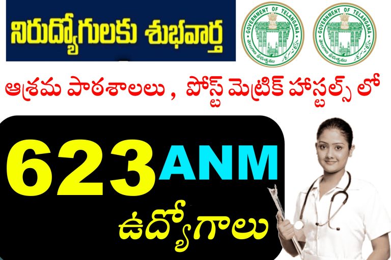 TS ANM Jobs Recruitment 2023 | Telangana ANM Jobs Recruitment 2023 | Nursing Jobs