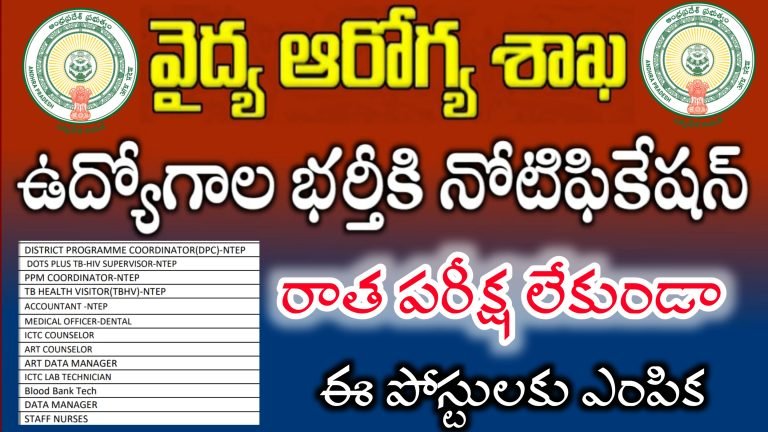 AP Contract , Outsourcing Jobs Recruitment in Telugu | AP Medical Health Department latest Jobs Recruitment