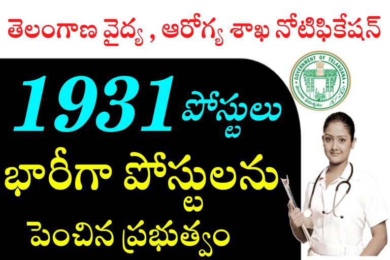 TS MPHA Exam Date | TS ANM Exam Date | Telangana MPHA Exam Date | TS MHSRB MPHA Vacancies update