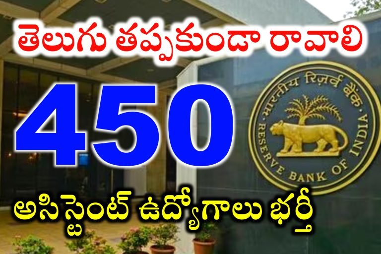 తెలుగు వస్తే అప్లై చేయండి | RBI Assistant Jobs Recruitment 2023 | RBI Assistant Jobs Syllabus , Qualification, Apply Process