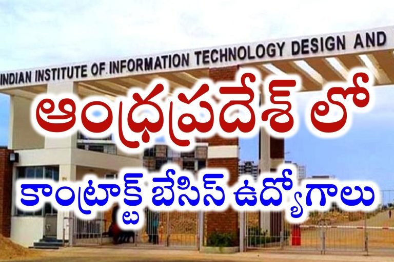 కేంద్ర ప్రభుత్వ సంస్థలో ఉద్యోగాలు | IIITDMK Contract Basis Jobs Recruitment 2020 | IIITDMK Junior Engineer jobs