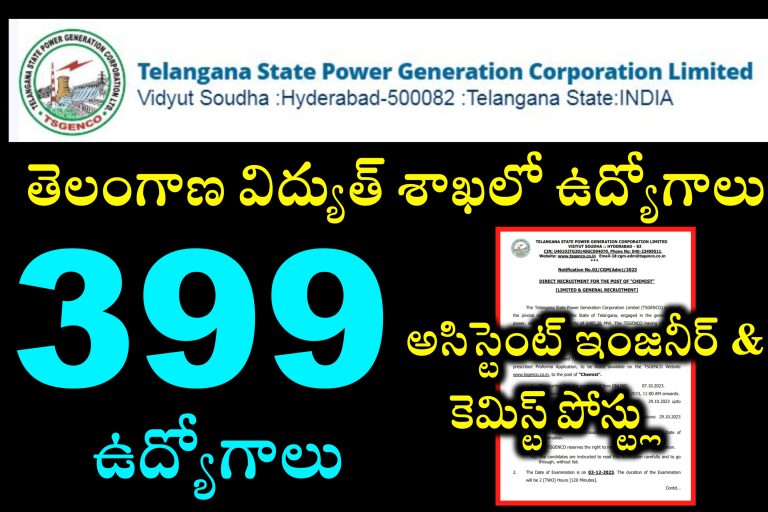 తెలంగాణ విద్యుత్ శాఖలో 399 పోస్టులు | TS GENCO AE Recruitment 2023 | TS GENCO Chemist Recruitment 2023