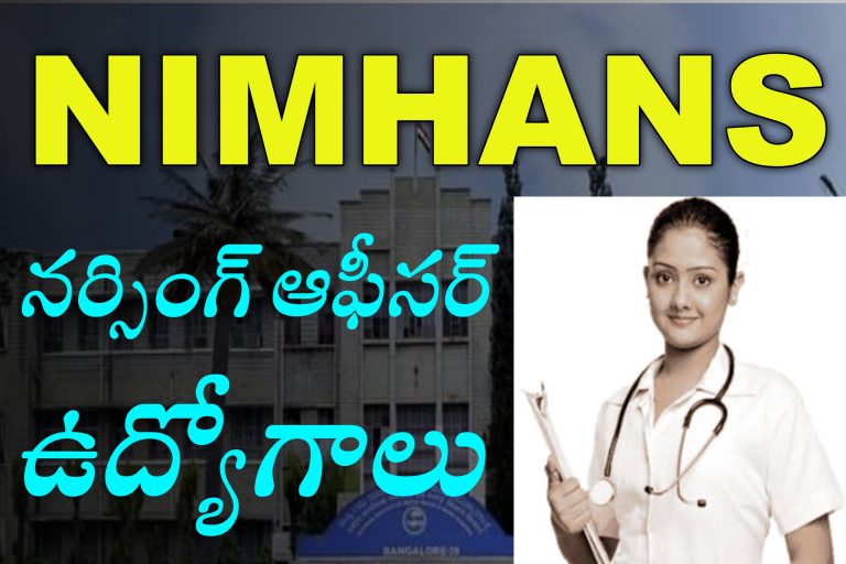 కేంద్ర ప్రభుత్వ పర్మినెంట్ ఉద్యోగాలు భర్తీ | NIMHANS Nursing Officer Recruitment 2023 | Latest Nursing Jobs