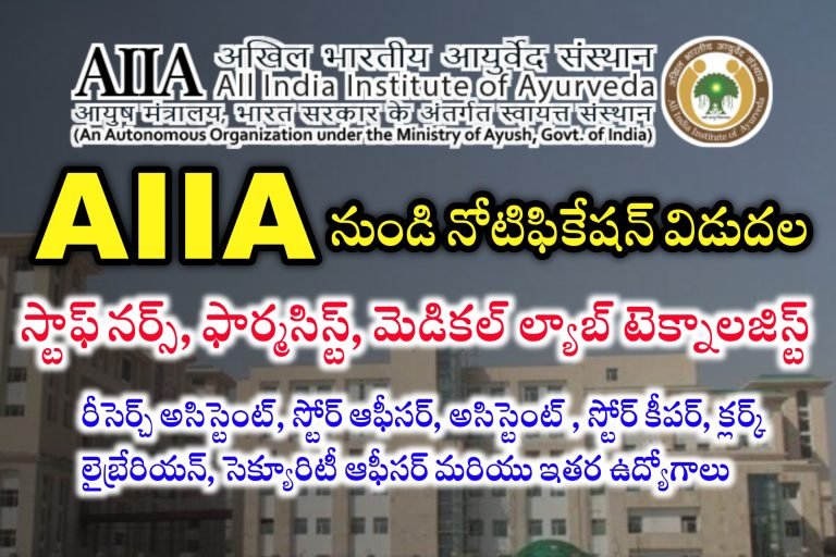 AIIA Non Teaching Jobs Recruitment | AIIA Staff Nurse, Pharmacist Jobs Apply Online