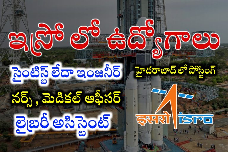 హైదరాబాద్ లో పోస్టింగ్ | ISRO NRSC Hyderabad Recruitment 2024 | ISRO Latest Jobs Recruitment 2024