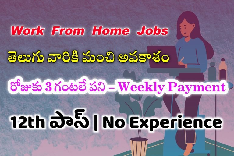 ఇంటి నుండి పని చేసే ఉద్యోగాలు | Wanted Telugu Writing Experts | Latest Work From Home Jobs