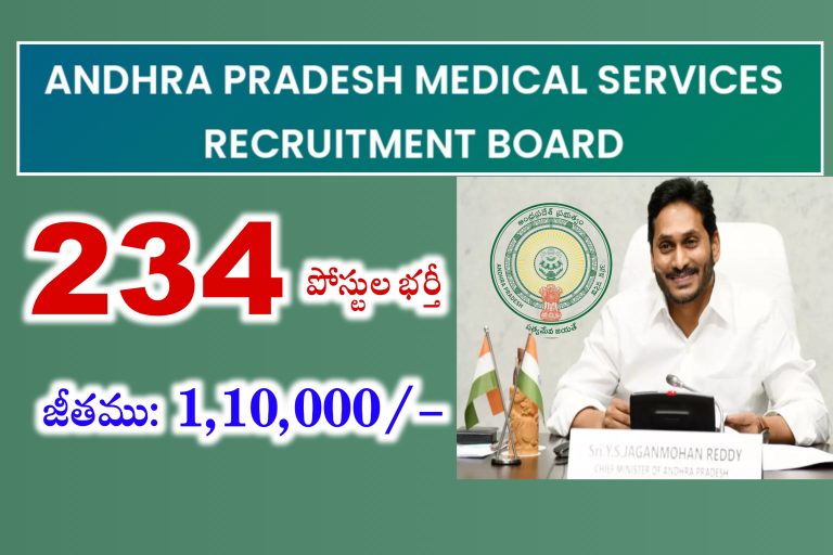 1,10,000/- జీతం తో జాతీయ ఆరోగ్య మిషన్ లో ఉద్యోగాలు | AP Medical Services Recruitment Board Latest Notification | APMSRB