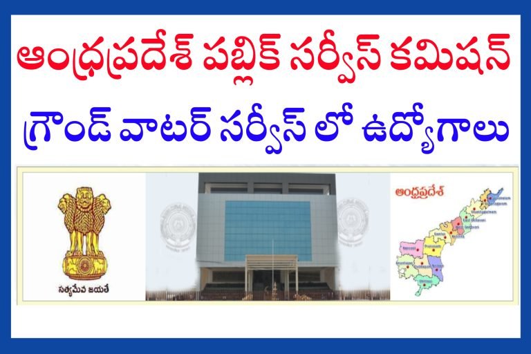 ఆంధ్రప్రదేశ్ గ్రౌండ్ వాటర్ సర్వీస్ లో పర్మినెంట్ ఉద్యోగాలు | AP Ground Water Service Assistant Chemist Jobs Recruitment 2024 | APPSC Assistant Chemist Jobs Notification 2024