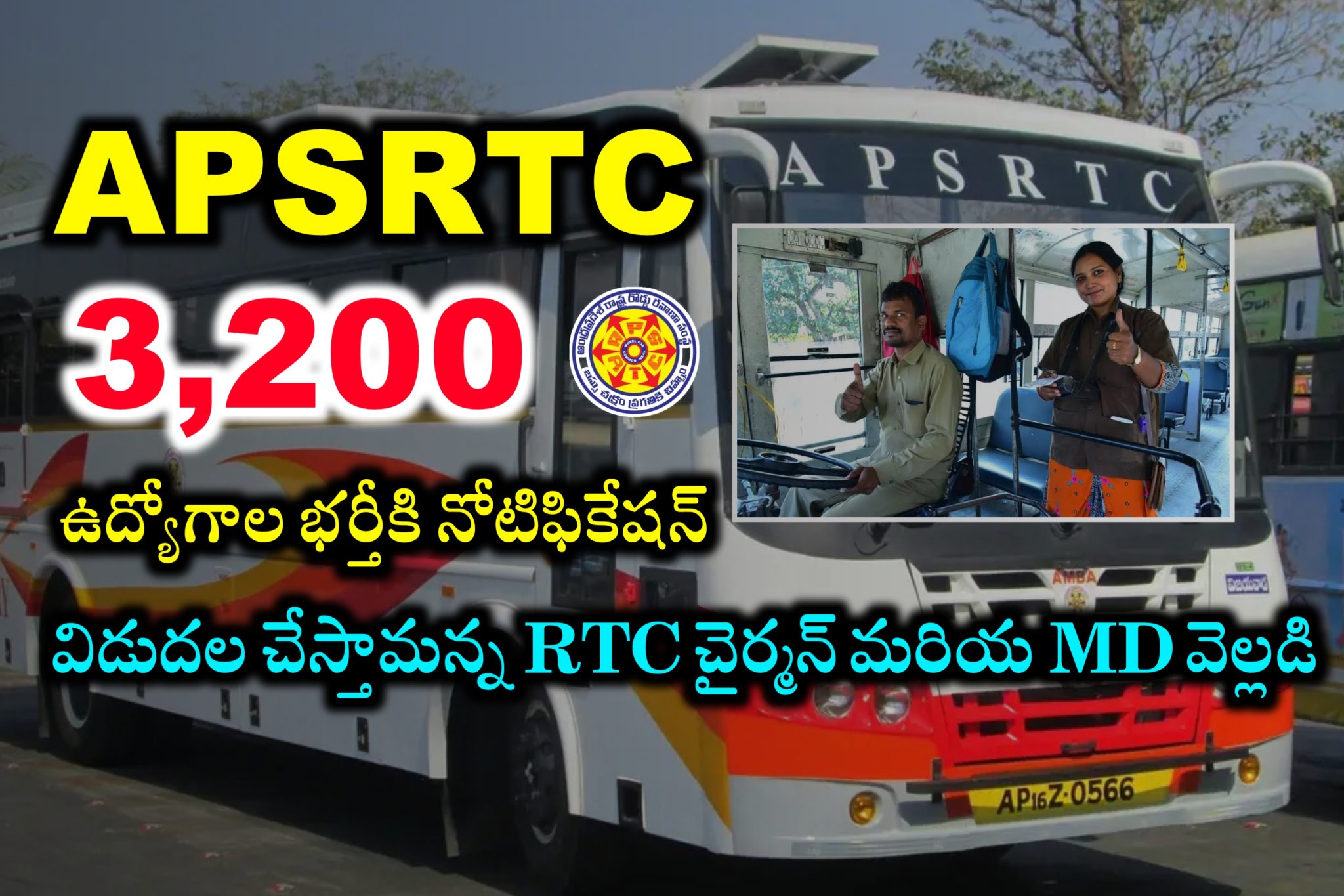 ఆంధ్రప్రదేశ్ ఆర్టీసీలో 3200 పోస్టుల భర్తీకి ప్రభుత్వానికి ప్రతిపాదనలు