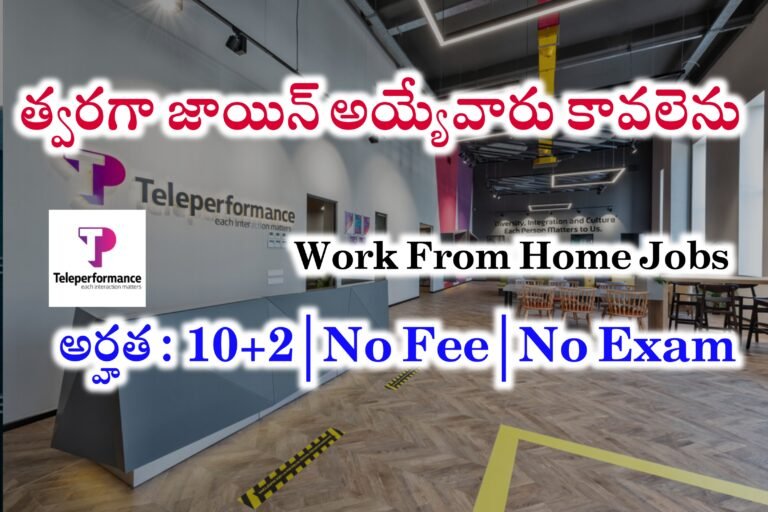 Urgent గా కావలెను | Work from home jobs in Telugu | Teleperformance Work From Home jobs 