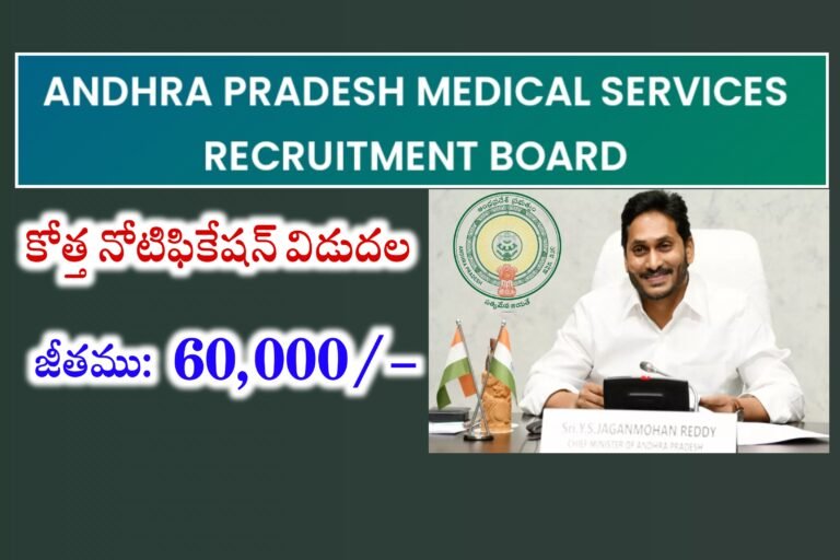 60,000 జీతము తో ఉద్యోగాలు | APMSRB Epidemiologist  Jobs Recruitment 2024 | Latest jobs in Telugu