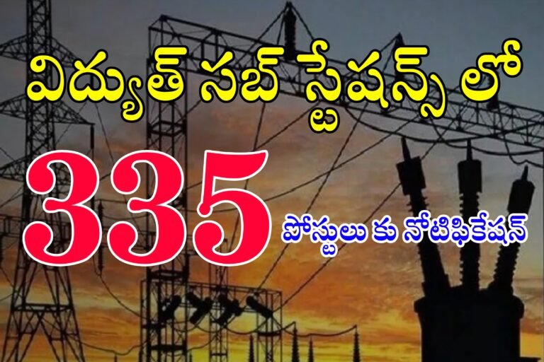 NPCIL నుండి 335 పోస్టులతో నోటిఫికేషన్ విడుదల | అర్హత, ఎంపిక విధానము పూర్తి వివరాలు ఇవే | National Power Corporation of India Limited Notification 