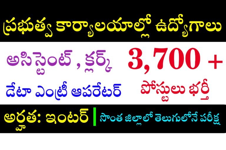 ప్రభుత్వ కార్యాలయాల్లో 3,712 పోస్టులకు నోటిఫికేషన్ విడుదల | SSC CHSL Notification 2024 in Telugu | Staff Selection Commission CHSL Notification 2024 | SSC CHSL Qualification, Syllabus, Apply Process 