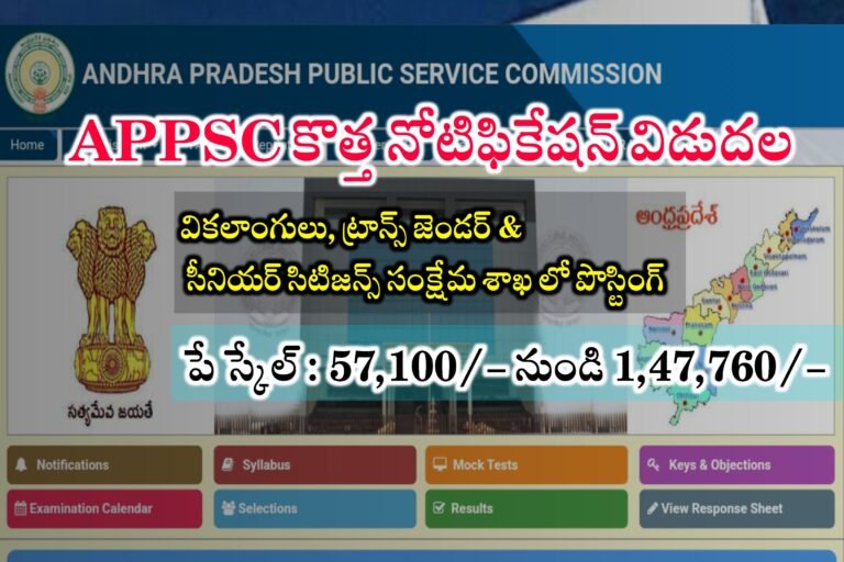 ఆంధ్రప్రదేశ్ సంక్షేమ శాఖలో ఉద్యోగాలు భర్తీ | APPSC AD Recruitment 2024 | APPSC Assistant Director Jobs Recruitment 2024 | Latest jobs in Telugu 
