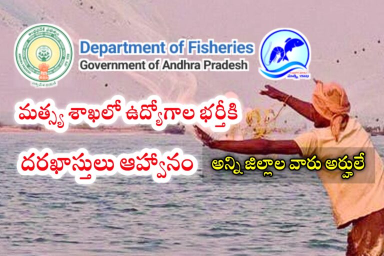 AP మత్స్య శాఖలో ఉద్యోగాలు భర్తీ | Appsc Fisheries Development Officer Notification 2024 | Appsc FDO Notification 2024 in Telugu