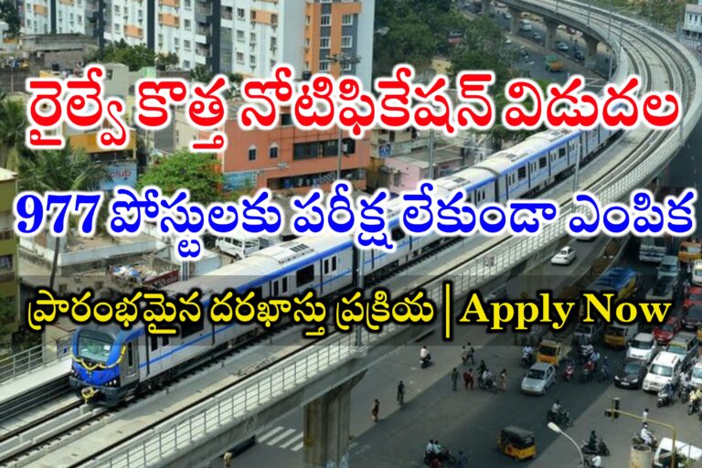 రైల్వే లో ఉద్యోగాలకు నోటిఫికేషన్ విడుదల | South Central Railway Latest Notification 2024 | Latest Jobs Alerts in Telugu 