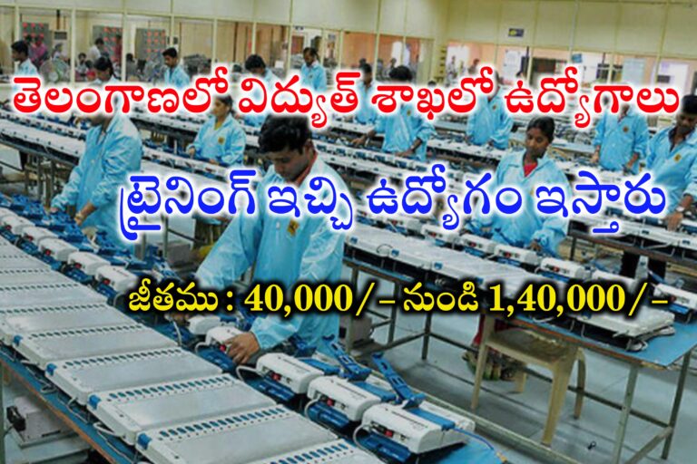 తెలంగాణలో విద్యుత్ శాఖలో ఉద్యోగాలు | ECIL Latest Jobs Recruitment 2024 | Latest Government Jobs Recruitment 2024