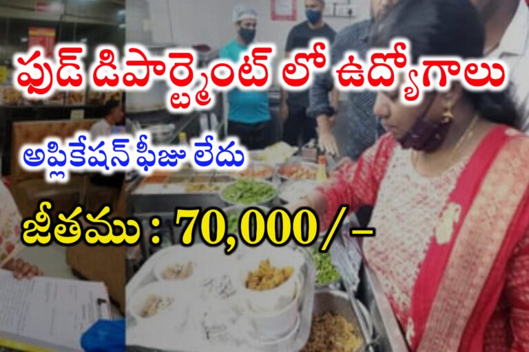 ఫుడ్ డిపార్ట్మెంట్ లో ఉద్యోగాలు | Food Department Latest jobs Notifications | BSI Latest jobs Notification in Telugu