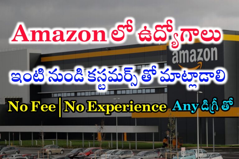 Amazon లో 10+2 అర్హతతో ఉద్యోగాలు భర్తీకి దరఖాస్తులు ఆహ్వానం | Amazon Virtual Customer Service Associates Jobs for Freshers 