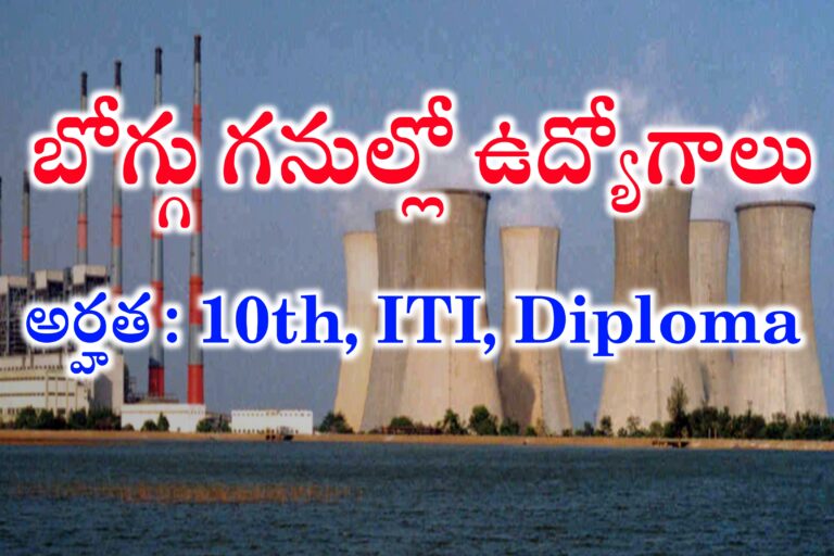 బొగ్గు గనుల్లో ఉద్యోగాలు భర్తీ | Neyveli Lignite Corporation India Limited Industrial Trainee Recruitment 2024 | NCL industrial Notification 2024