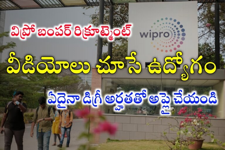 విప్రోలో వీడియోలు చూసే ఉద్యోగం | Wipro Bumper Recruitment | Wipro Production Agent Recruitment | Wipro Hiring for Freshers