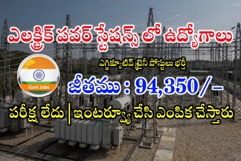 94,350/- జీతము తో గవర్నమెంట్ జాబ్స్ | Latest jobs Notifications in Telugu | NEEPCO Recruitment 2024