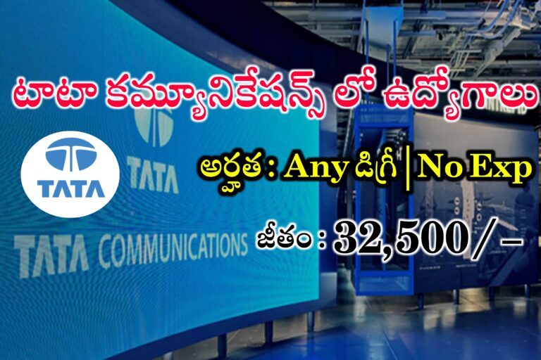 డిగ్రీ అర్హతతో టాటా సంస్థలో ఉద్యోగాలు | Tata Communications Recruitment 2024 | Latest jobs Alerts 