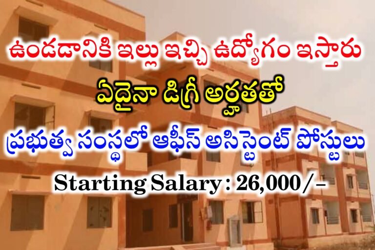 Any Degree అర్హతతో ఆఫీస్ అసిస్టెంట్ పోస్టులకు నోటిఫికేషన్ విడుదల | HDC Office Assistant Recruitment 2024 | Latest Jobs Alerts in Telugu