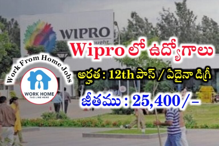 Wipro లో ఇంటి నుండి పనిచేసే ఉద్యోగాలు | Wipro Work from home jobs in Telugu | Latest WFH Jobs in Telugu
