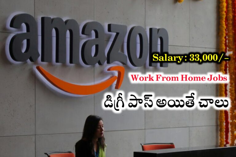 Amazon లో ఉద్యోగాల భర్తీకి దరఖాస్తులు కోరుతూ నోటిఫికేషన్ విడుదల | Amazon Work from home jobs | Amazon Seller Support Associate Recruitment 2024