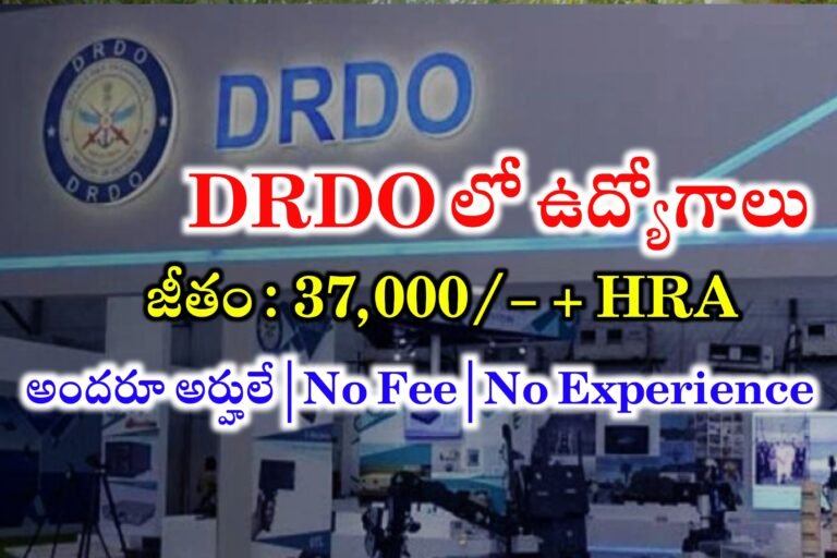 DRDO లో 37,000/- జీతంతో ఉద్యోగాలు భర్తీ | DRDO JRF Recruitment 2024 | Latest Government Jobs Notifications in Telugu