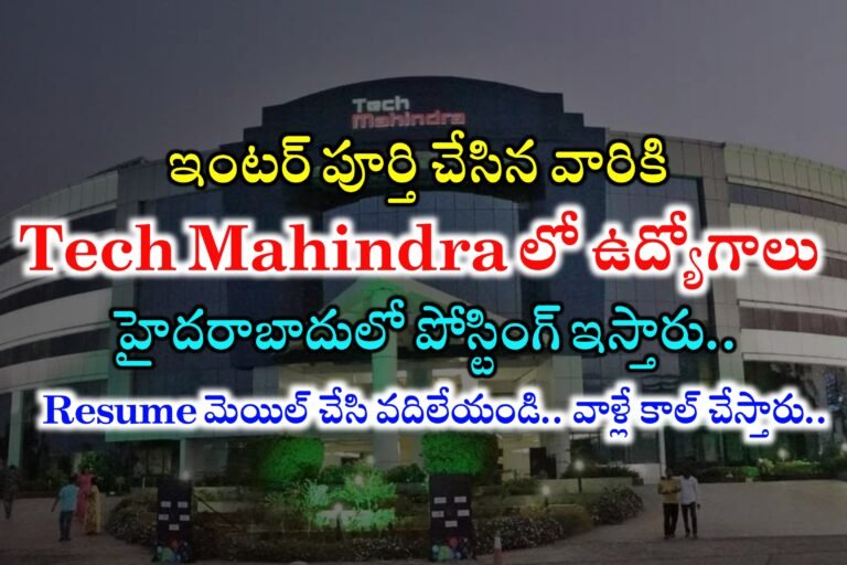 హైదరాబాద్ టెక్ మహీంద్రా సంస్థలో ఉద్యోగాలు | Tech Mahindra Recruitment 2024 | Tech Mahindra Content Reviewer Jobs | Latest jobs in Tech Mahindra 