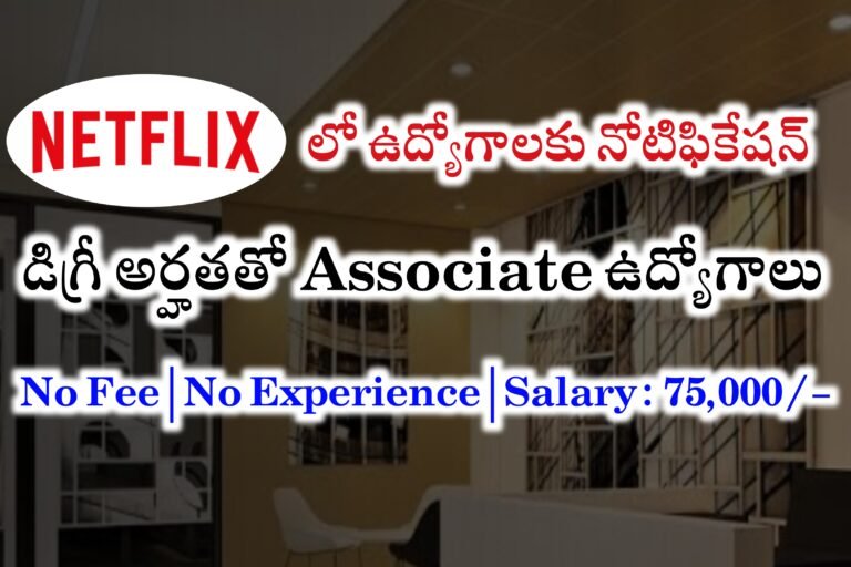 NETFLIX లో ఉద్యోగాలు భర్తీ | NETFLIX Associate Jobs | Latest jobs Hiring For Freshers | WFH jobs in Telugu 