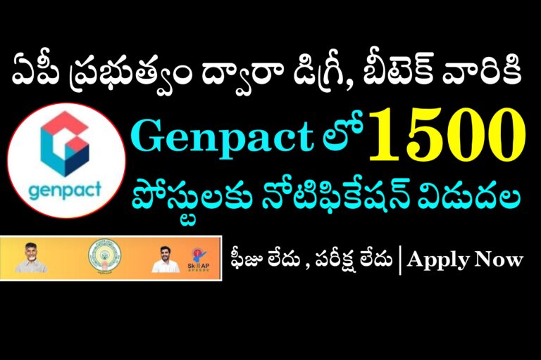 ఆంధ్రప్రదేశ్ ప్రభుత్వం ద్వారా మల్టీ నేషనల్ కంపెనీలో ఉద్యోగాలు | Genpact Jobs | Latest jobs for Unemployed Youth in Andhrapradesh