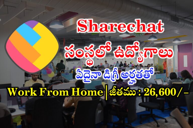 26,600/- జీతంతో Sharechat లో ఉద్యోగాలు | Sharechat Intern Latest Recruitment | Latest work from home jobs in Sharechat