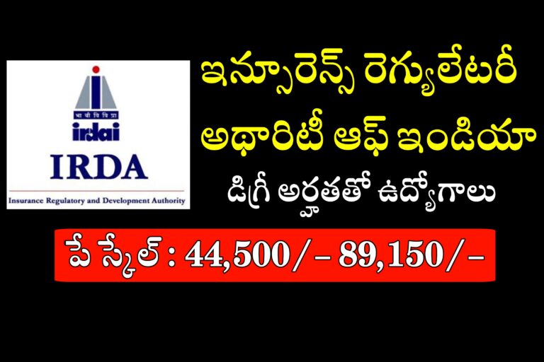 IRDAI Recruitment 2024 | ఇన్సూరెన్స్ రెగ్యులేటరీ అథారిటీ ఆఫ్ ఇండియా లో అసిస్టెంట్ మేనేజర్ పోస్టులకు నోటిఫికేషన్ విడుదల | Latest Bank jobs Notifications in 2024