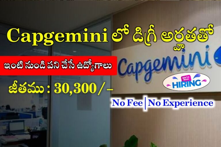 Capgemini లో డిగ్రీ అర్హతతో ఇంటి నుండి పని చేసే ఉద్యోగాలు | Capgemini Work from home jobs | Capgemini AWS Recruitment 2024