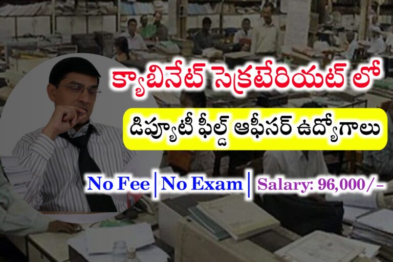 96,000/- జీతంతో క్యాబినెట్ సెక్రటేరియట్లో డిప్యూటీ ఫీల్డ్ ఆఫీసర్ ఉద్యోగాలకు నోటిఫికేషన్ విడుదల | Latest Government Jobs Recruitment 2024 | Cabinet Secretariat Jobs Recruitment 2024