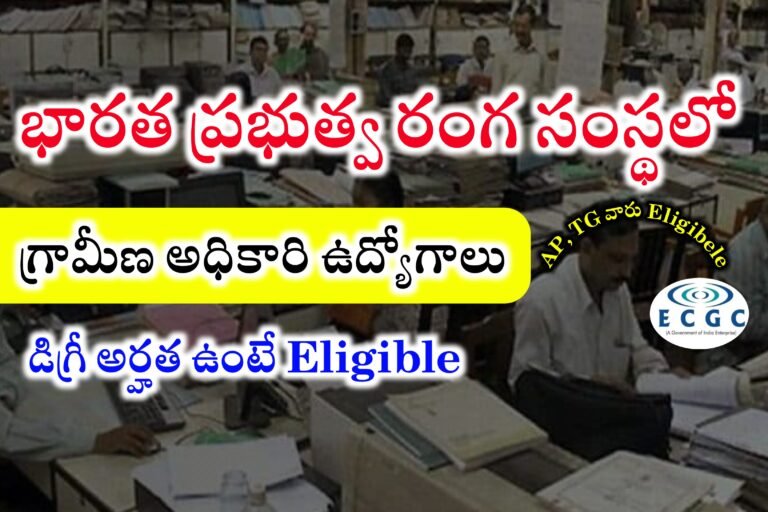 ప్రభుత్వ సంస్థలో డిగ్రీ అర్హతతో ఆఫీసర్ ఉద్యోగాలు భర్తీ | ECGC Limited PO Recruitment 2024 | Latest Government Jobs Recruitment 2024 in Telugu 