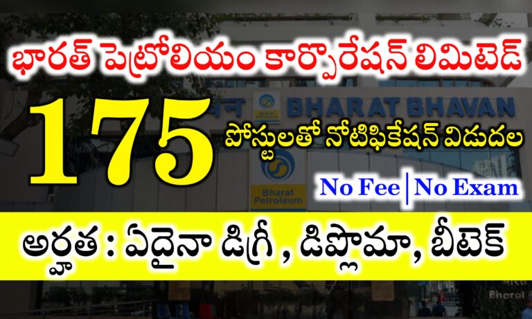 BPCL Recruitment 2024 | భారత్ పెట్రోలియం కార్పొరేషన్ లిమిటెడ్ లో 175 పోస్టులకు నోటిఫికేషన్ విడుదల | BPCL Latest Notification 2024