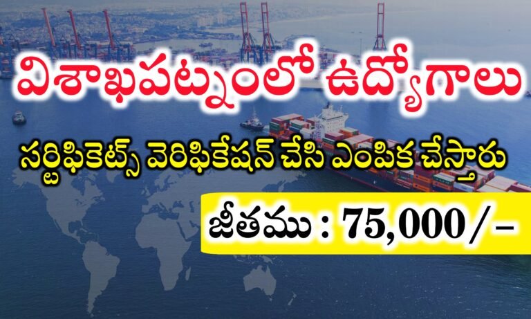 విశాఖపట్నం పోర్ట్ అథారిటీ లో ఉద్యోగాలకు నోటిఫికేషన్ విడుదల | Visakhapatnam Port Recruitment 2024 | Latest jobs in Andhrapradesh
