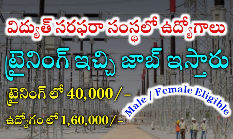 విద్యుత్ సరఫరా సంస్థల్లో ఉద్యోగాలు భర్తీ | PGCIL Recruitment 2024 | Latest Government Jobs Recruitment 2024