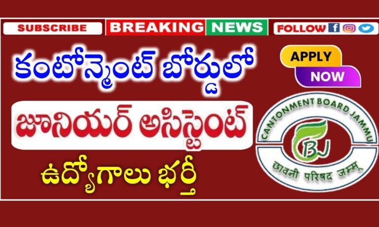 డిగ్రీ అర్హతతో జూనియర్ అసిస్టెంట్ ఉద్యోగాలు భర్తీ | JCB Junior Assistant Jobs Recruitment 2024 | Latest Junior Assistant Jobs Recruitment 2024