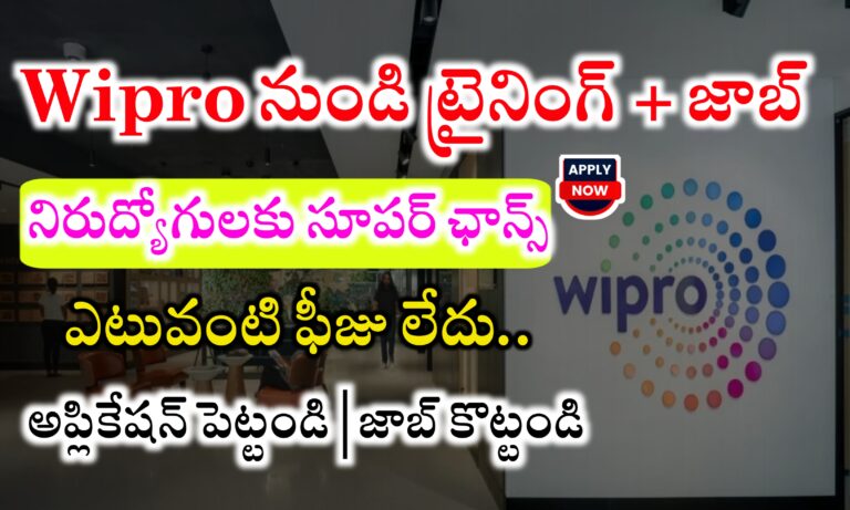 Wipro లో ట్రైనింగ్+ జాబ్ పొందండి | Wipro WILP Notification 2024 | Wipro SIM Recruitment 2024