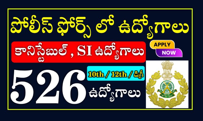 కానిస్టేబుల్ , హెడ్ కానిస్టేబుల్, సబ్ ఇన్స్పెక్టర్ పోస్టులకు నోటిఫికేషన్ విడుదల | ITBP Constable, Head Constable , SI Jobs Recruitment 2024 | Latest jobs Alerts in Telugu