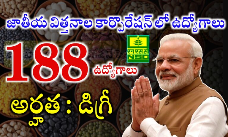 జాతీయ విత్తనాల కార్పొరేషన్ లో ఉద్యోగాలు | NSCL Recruitment 2024 | Latest Jobs information in Telugu 