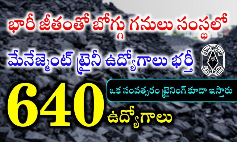 భారీ జీతంతో బొగ్గు గనుల శాఖలో ఉద్యోగాలు భర్తీ | CIL Management Trainee Recruitment 2024 | Coal India Limited Recruitment 2024