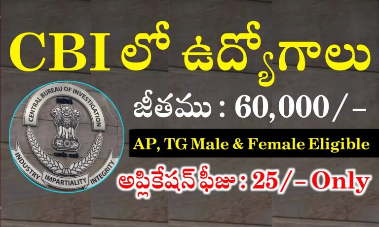 CBI లో ఉద్యోగాలు | Central Bureau Of Investigation Recruitment 2024 | Latest Goverment jobs Notifications