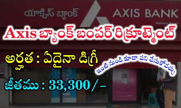 Axis Bank లో డిగ్రీ అర్హతతో భారీగా ఉద్యోగాలు | Axis Bank HR Associate & Business Development Associate Jobs Recruitment 2024